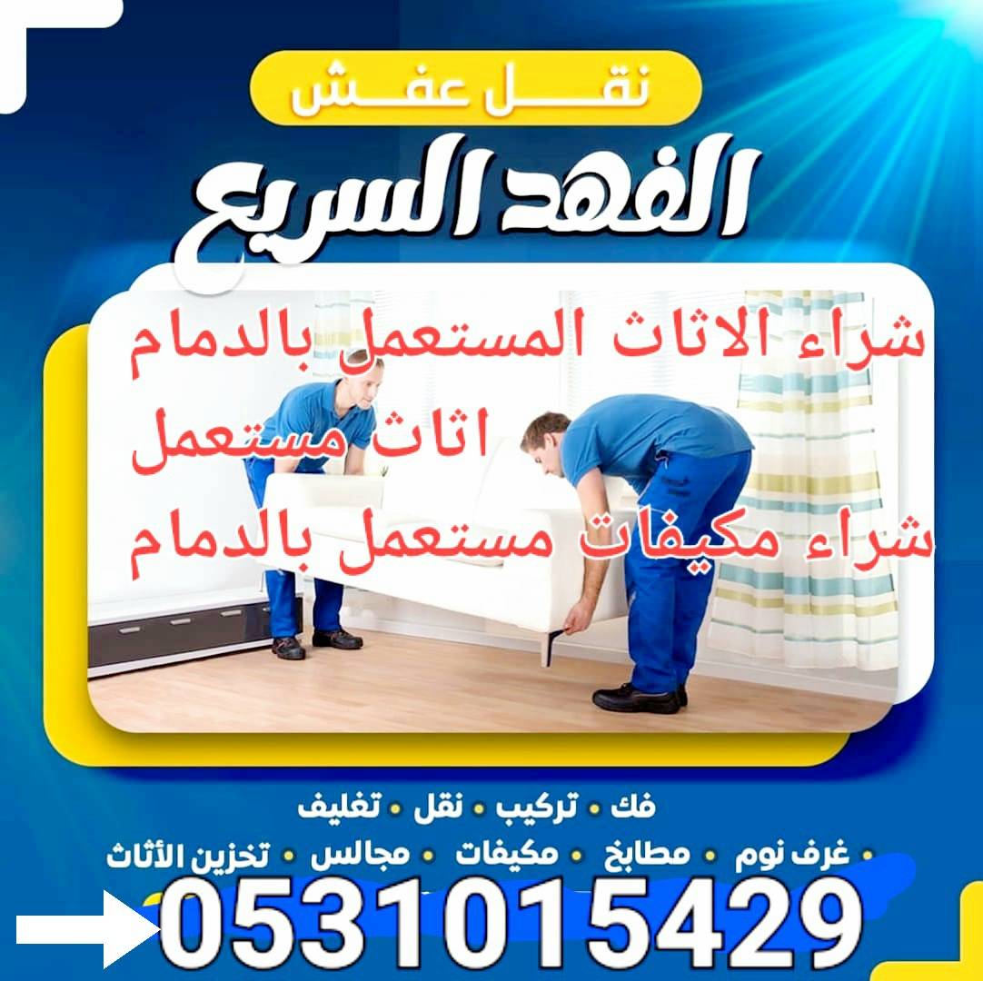 فوائد إعادة تدوير الأثاث المستعمل للبيئة والاقتصاد