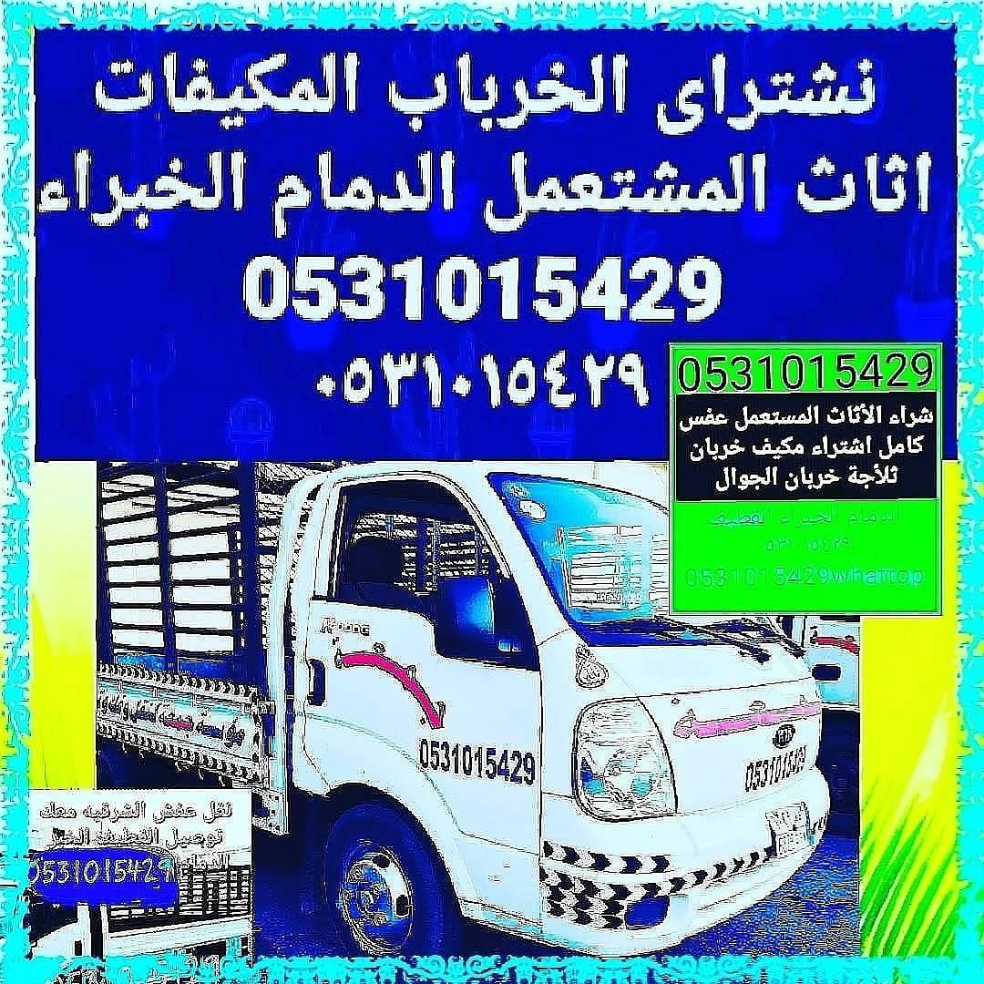شراء مكيفات مستعملة بالدمام 0541091527 افضل الاسعار 3